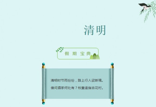 清明！假期宝典早收藏