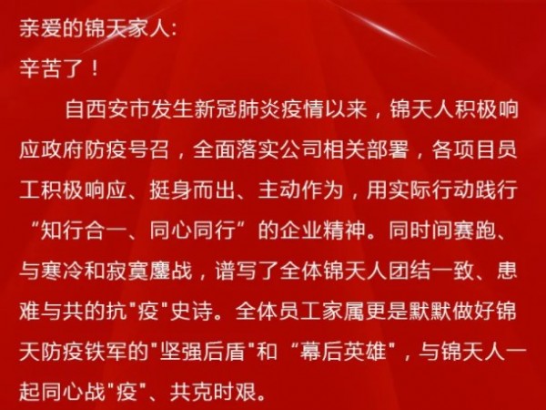 致全體(tǐ)员工(gōng)的感謝(xiè)信