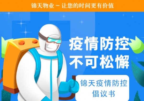 疫情防控 不可(kě)松懈