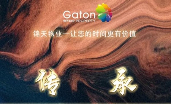 传承、进步、努力、蜕变